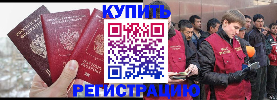 прописка для работы в Курской области