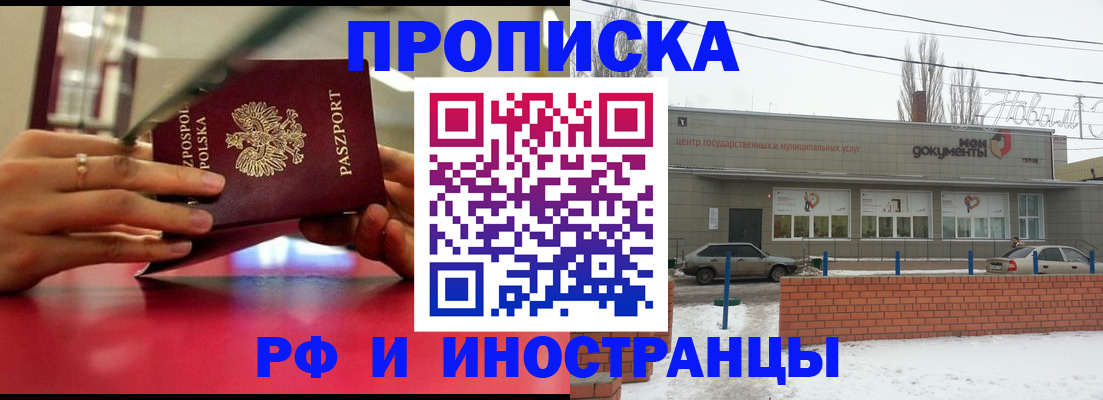 временная регистрация купить в Курской области