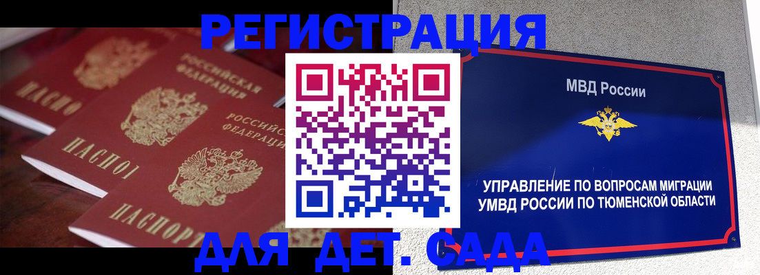 временная регистрация для всех в Курской области