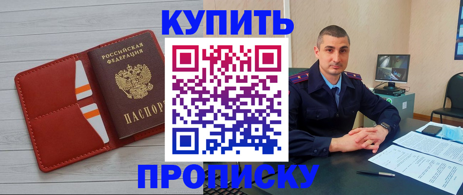 прописка для школы в Курской области