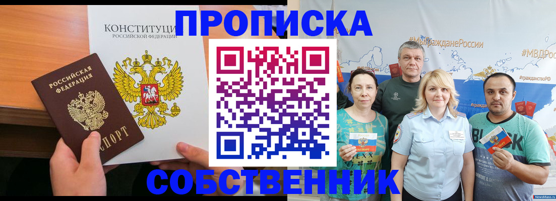 прописка 2025 в Курской области