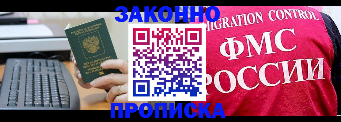 прописка в квартире в Курской области