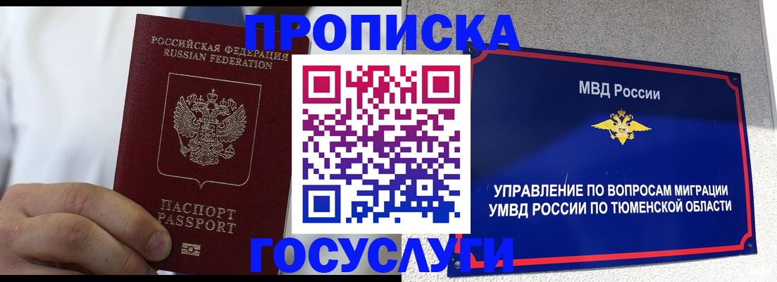временная регистрация госуслуги в Курской области